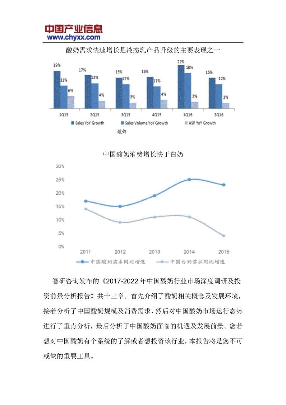 2017-2022年中国酸奶行业投资前景分析研究报告_第5页