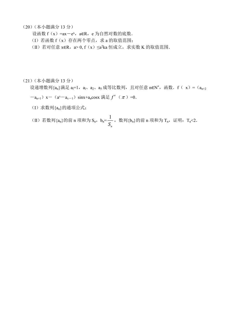 (高中数学试卷）-478-安徽省宣城市八校高三上学期联考数学（文）试题_第4页