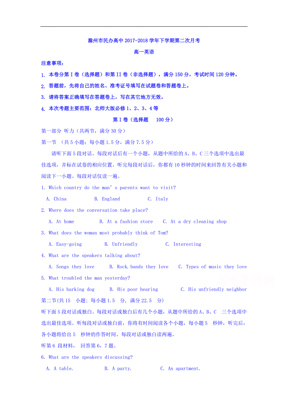 安徽省滁州市民办高中2017-2018学年高一下学期第二次月考英语试题 word版含答案_第1页