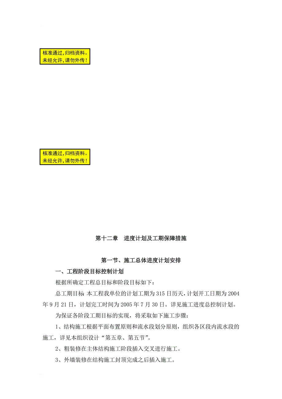 玉溪施工组织设计定稿（12章_第1页