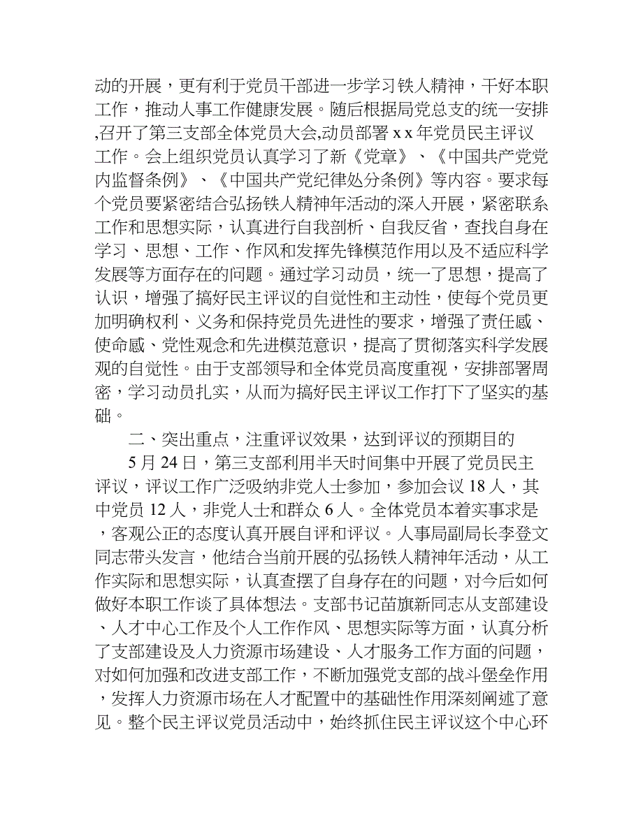 xx年党员自我总结_第3页