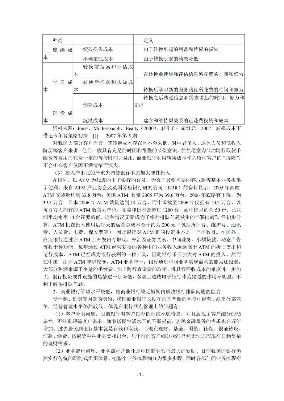 银行排队问题的长期性及其治理研究_第3页