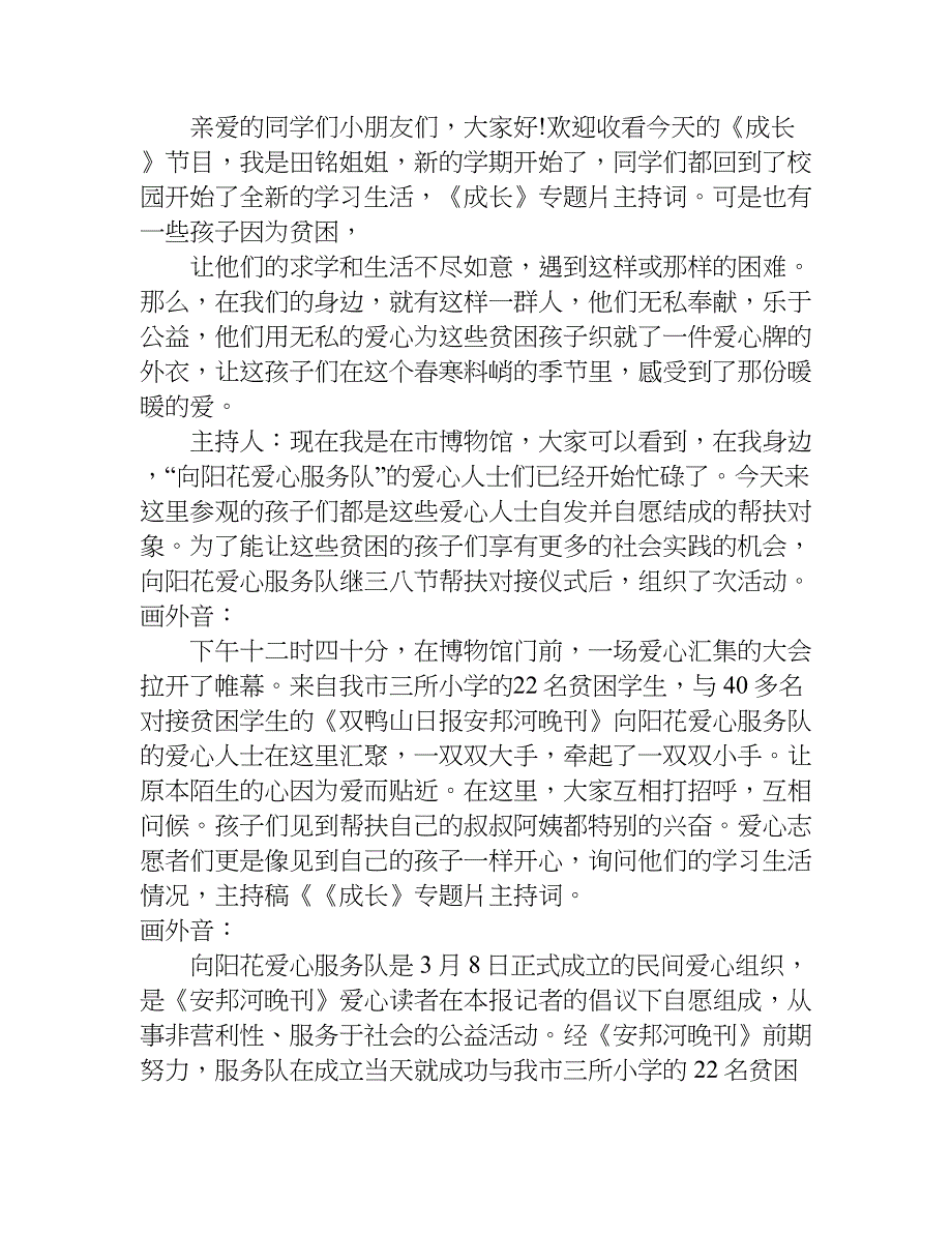 主持人串词 成长.doc_第4页