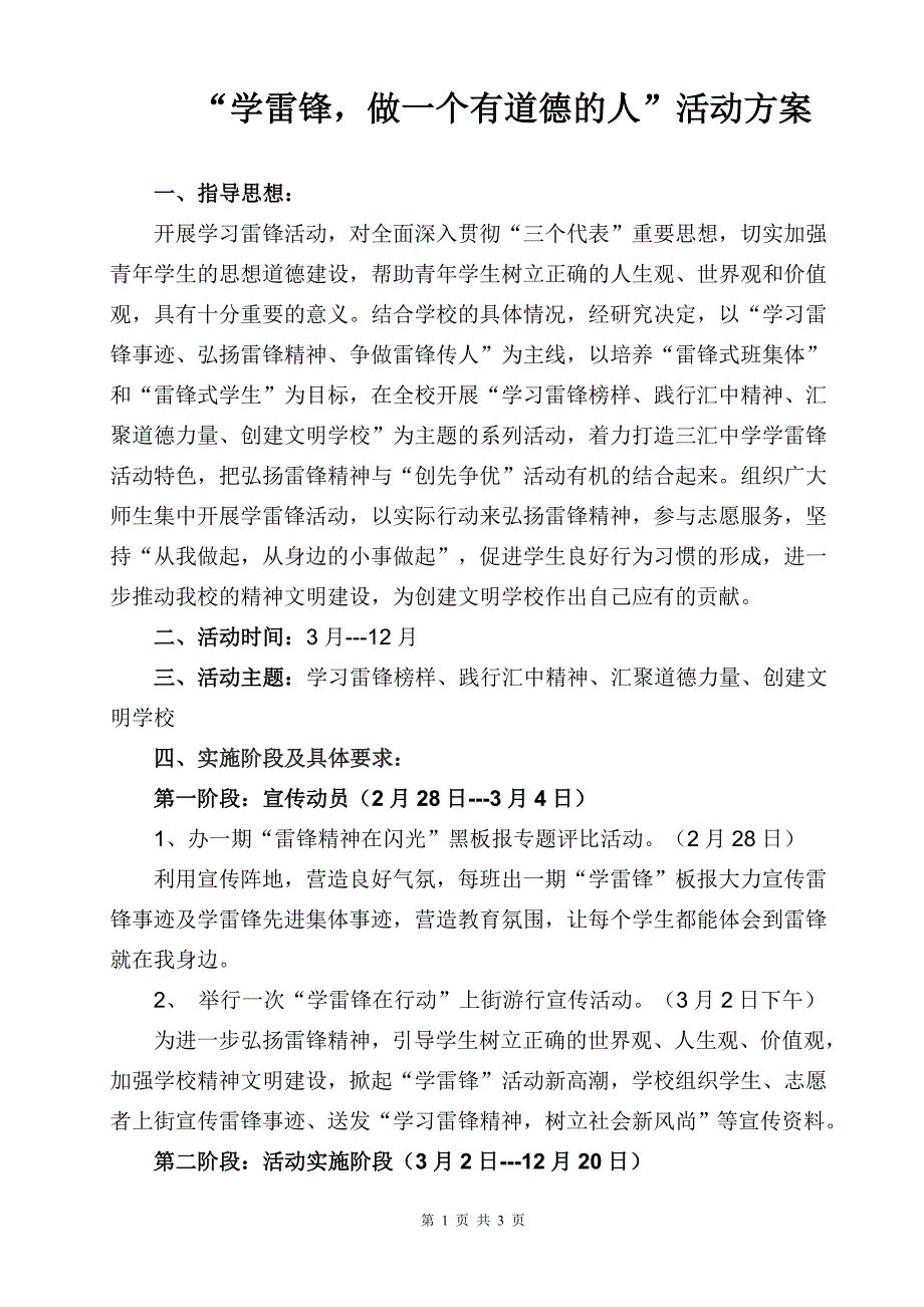 中学学雷锋系列活动方案_第1页
