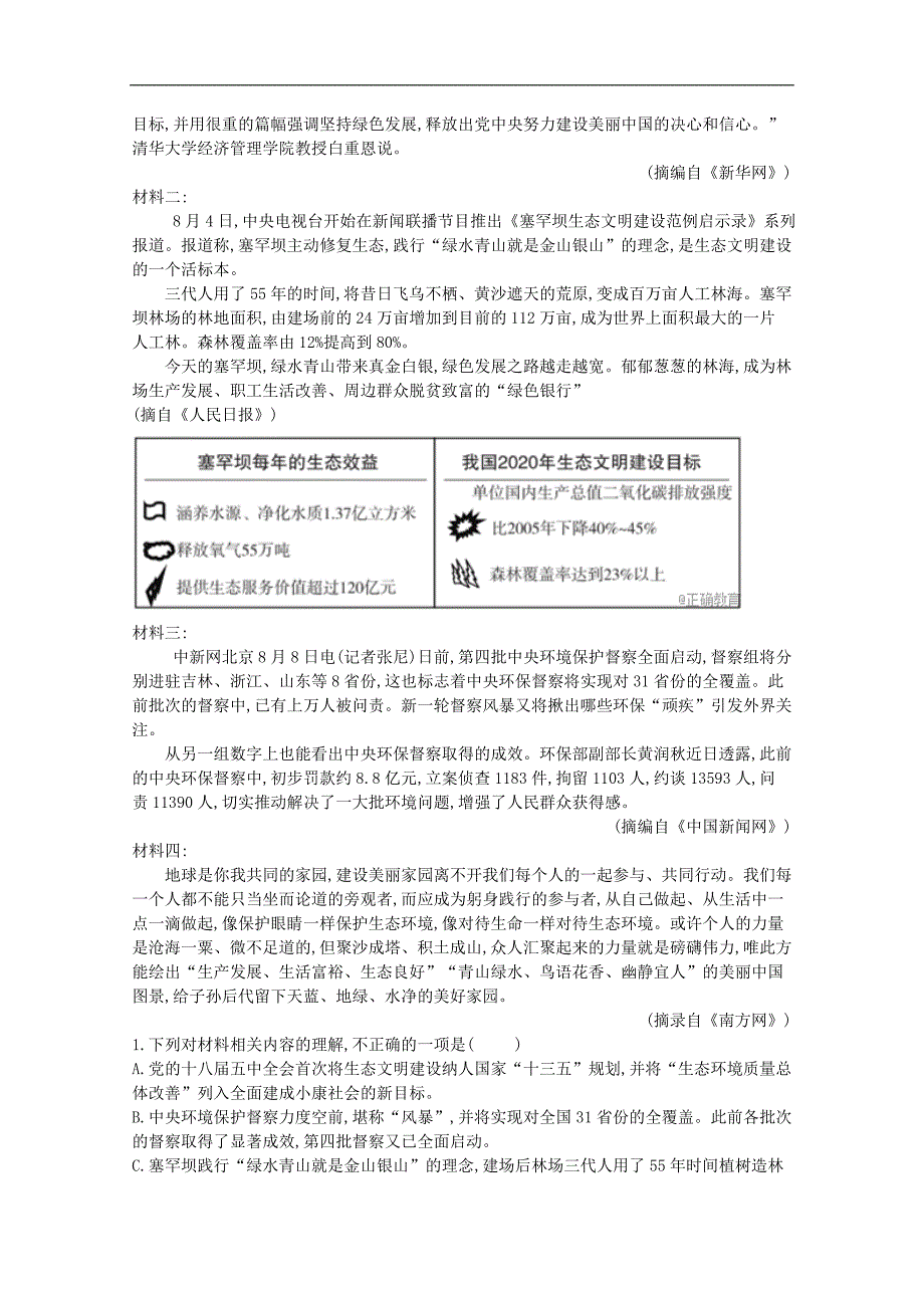 河北省鸡泽县第一中学2018届高考冲刺60天精品模拟卷（九）语文试题 word版含答案_第3页