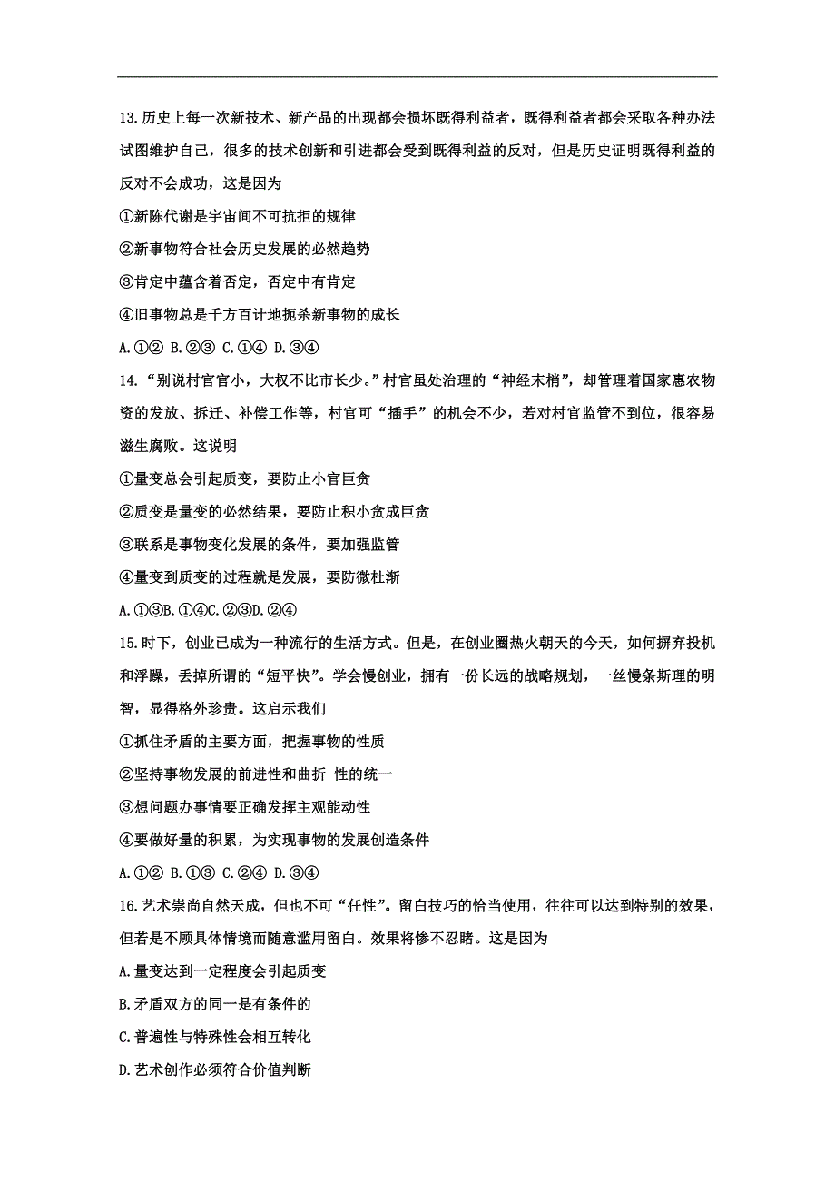 福建省2017-2018学年高二下学期第一次月考政 治试题 word版含答案_第4页