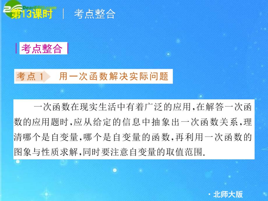 八年级数学上册54《一次函数的应用》期末复习课件苏科版_第3页