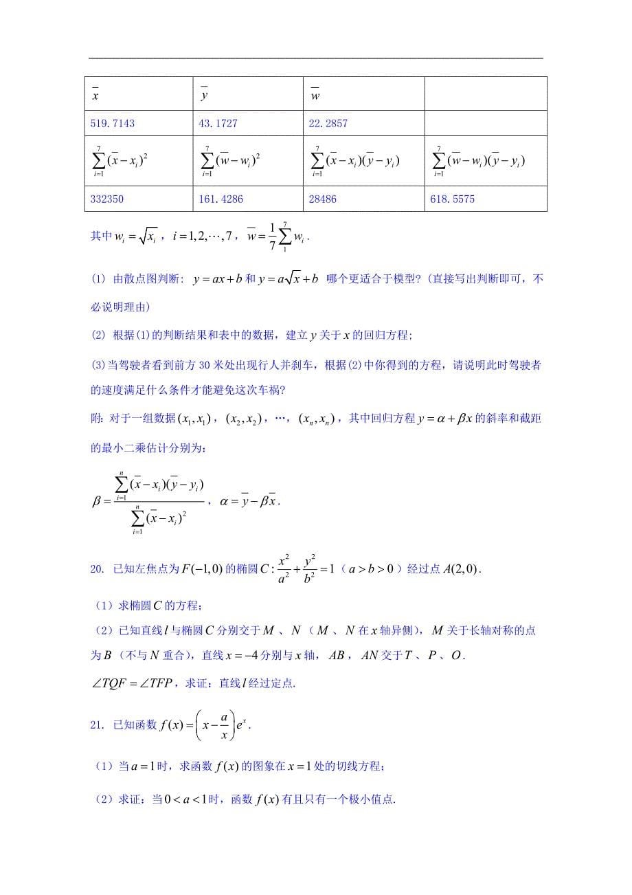 广西省南宁市2018版普通高中毕业班第二次适应性测试（文）数学试题 word版含答案_第5页