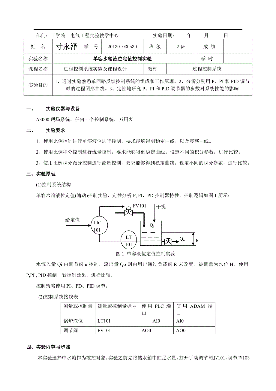 《过程控制系统》22实验报告_第2页