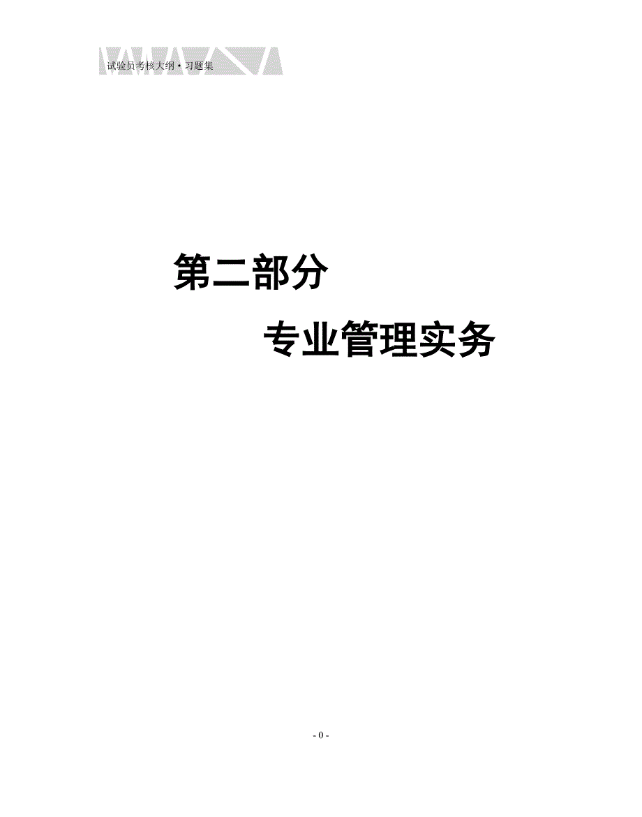 江苏省试验员第二部分(试题集)_第1页