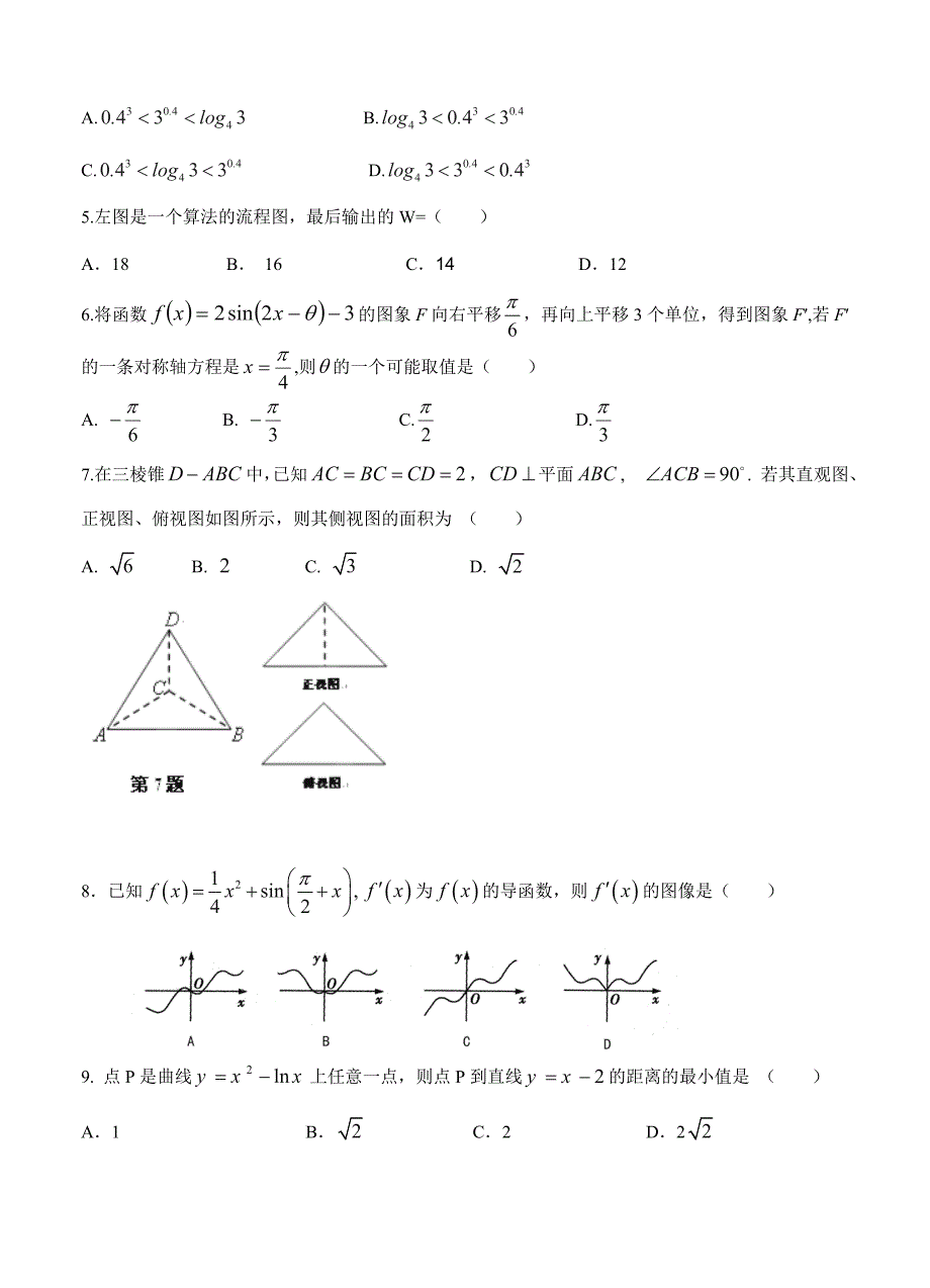 (高中数学试卷）-1202-河北省衡水中学高三下学期第八次模拟考试数学（文）试题_第2页