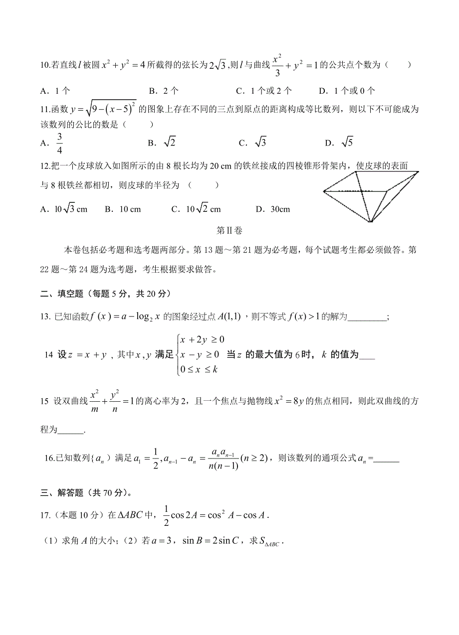 (高中数学试卷）-1202-河北省衡水中学高三下学期第八次模拟考试数学（文）试题_第3页