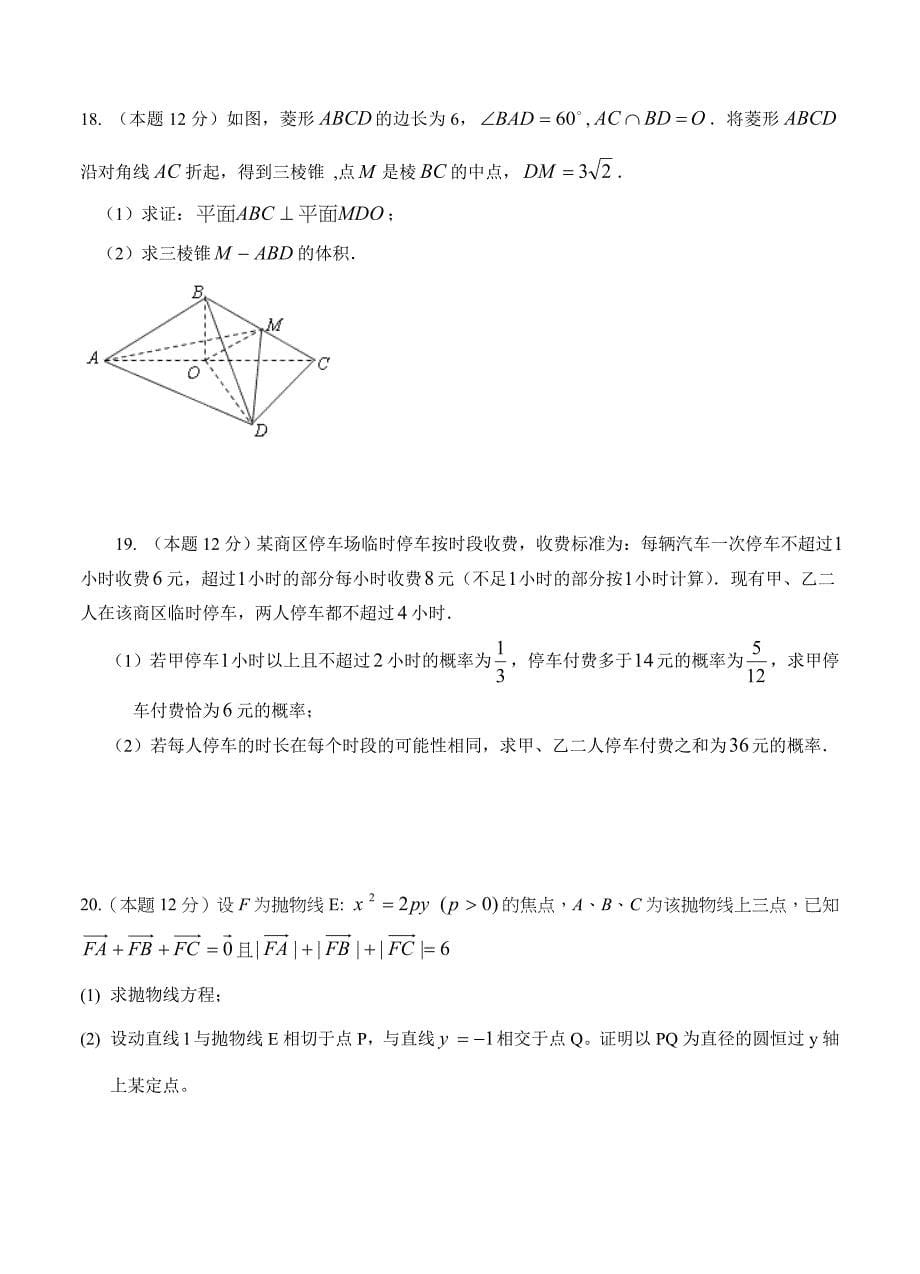 (高中数学试卷）-1202-河北省衡水中学高三下学期第八次模拟考试数学（文）试题_第5页