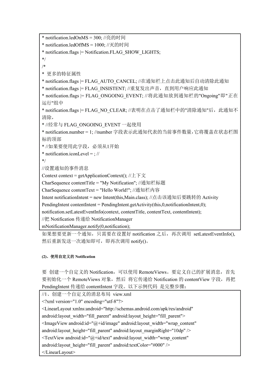 NotificationManager和Notification的使用总结_第2页