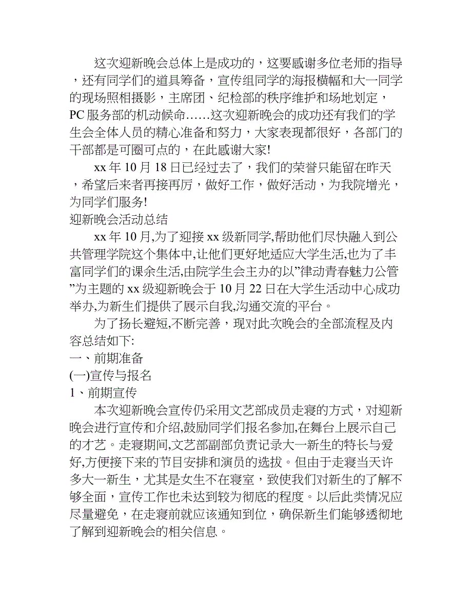 xx年迎新晚会活动总结.doc_第4页