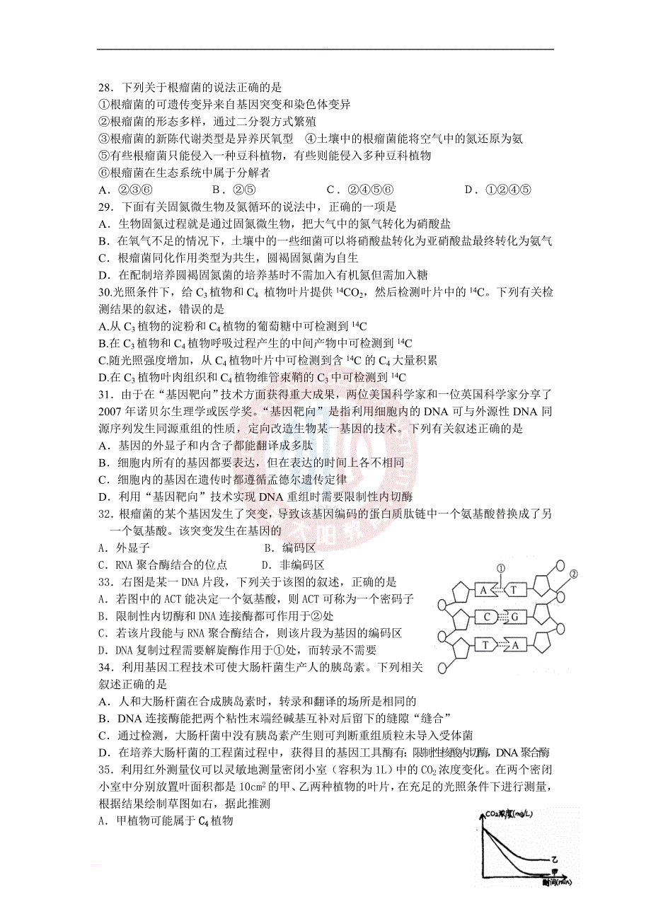 成都七中2017届高三生物入学考试试题_第4页