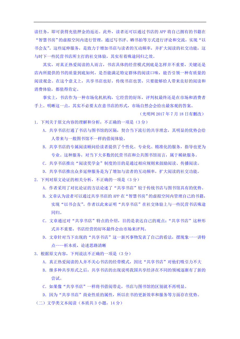 四川省蓉城名校联盟高中2015级高三4月联考语文试卷 word版含答案_第2页