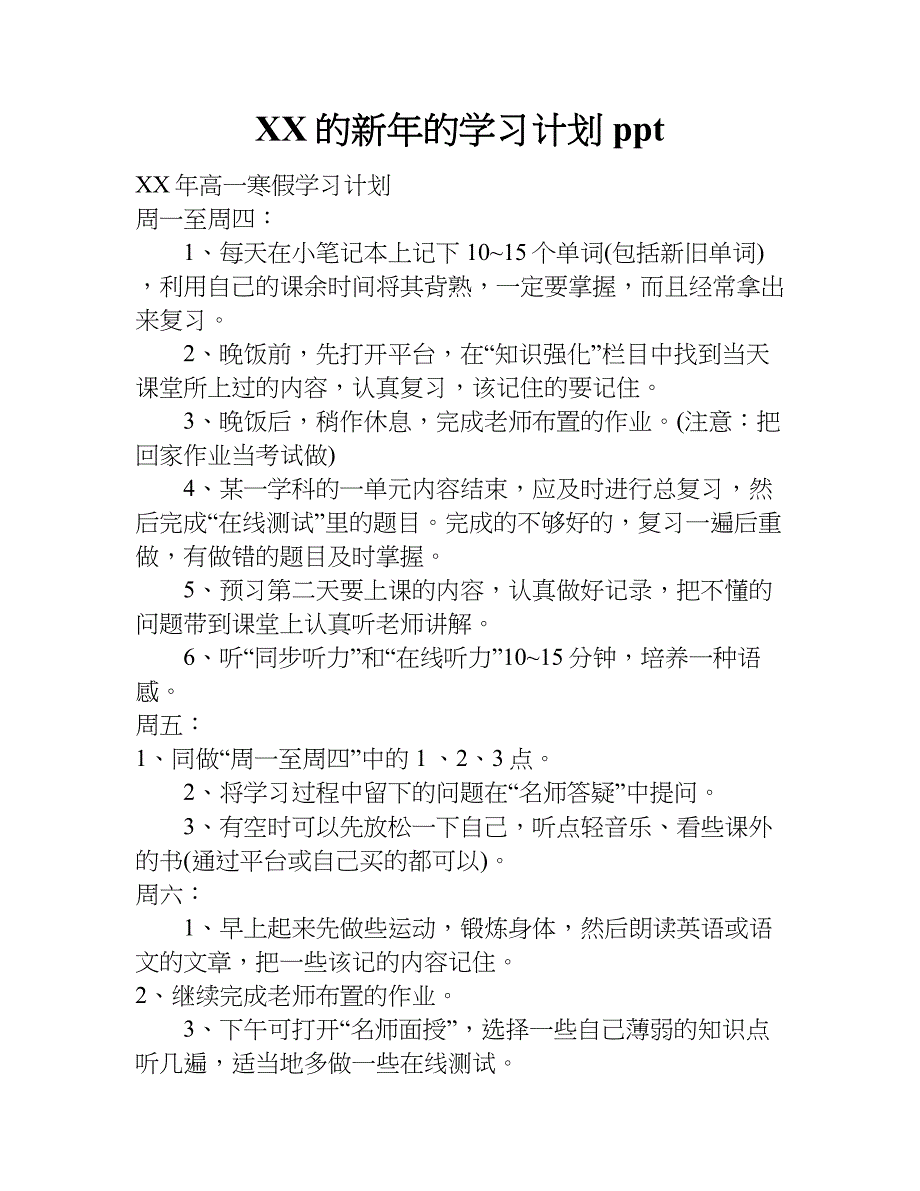 xx的新年的学习计划ppt.doc_第1页