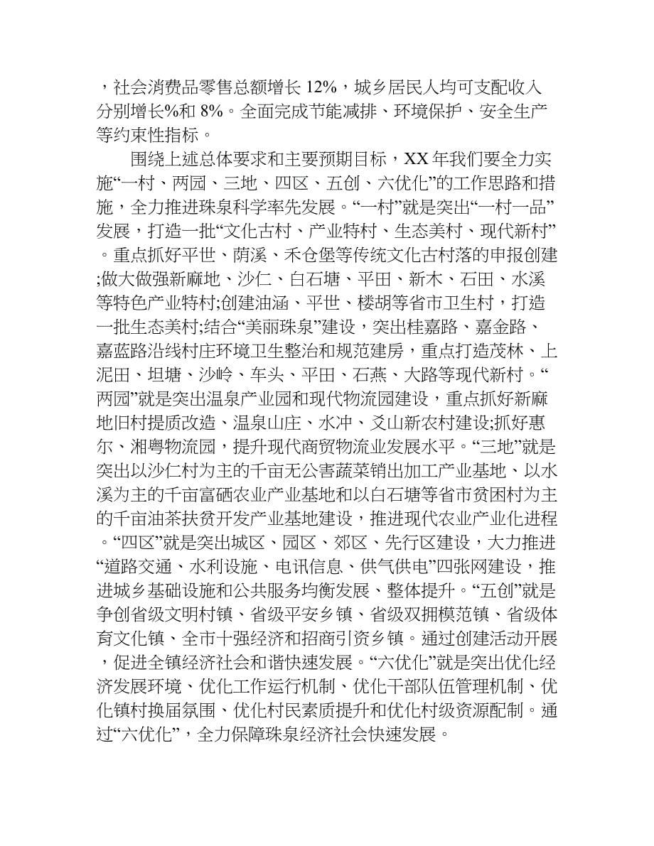 xx镇经济工作会议讲话.doc_第5页