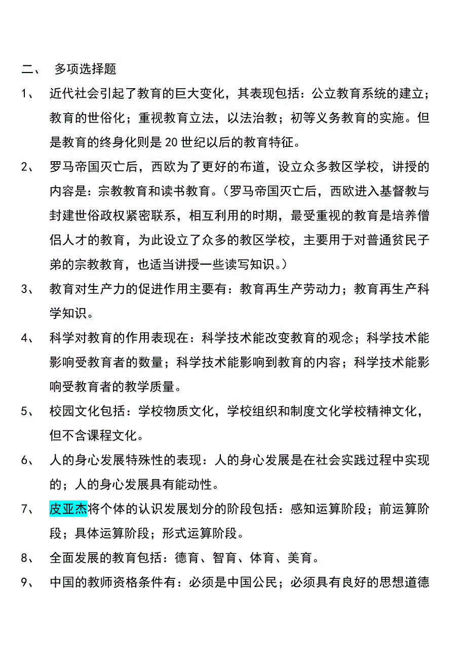 教育学适合中学教师资格申请者_第2页