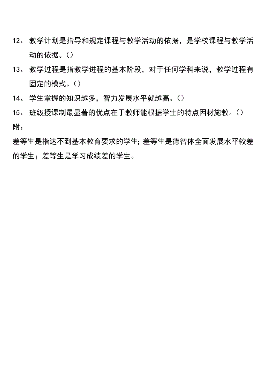 教育学适合中学教师资格申请者_第4页