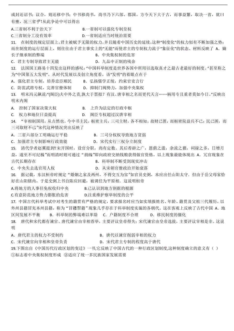 吉林省2017-2018学年高二4月考历史试题 word版含答案_第2页