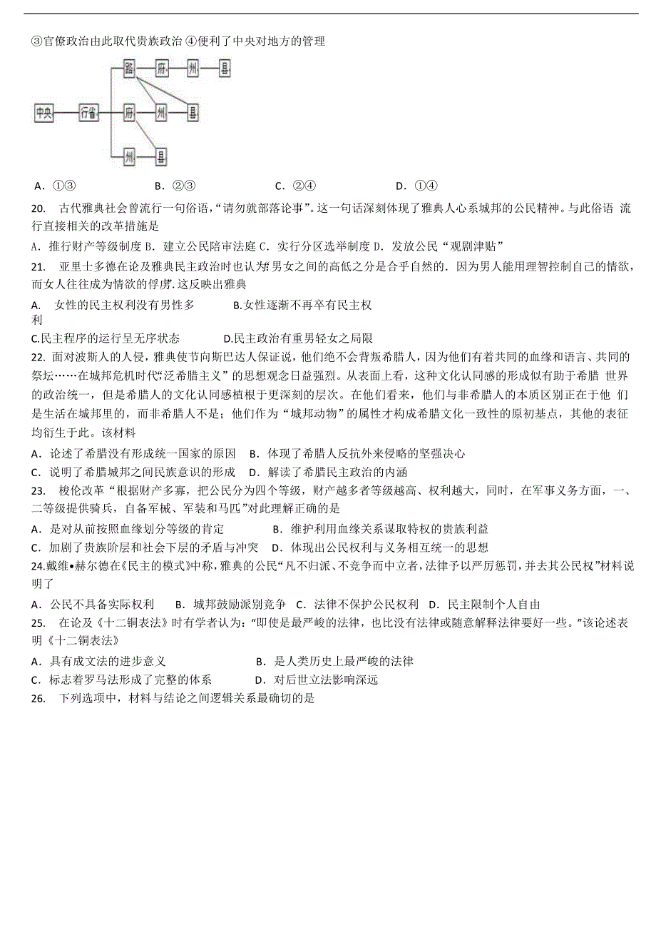 吉林省2017-2018学年高二4月考历史试题 word版含答案_第3页