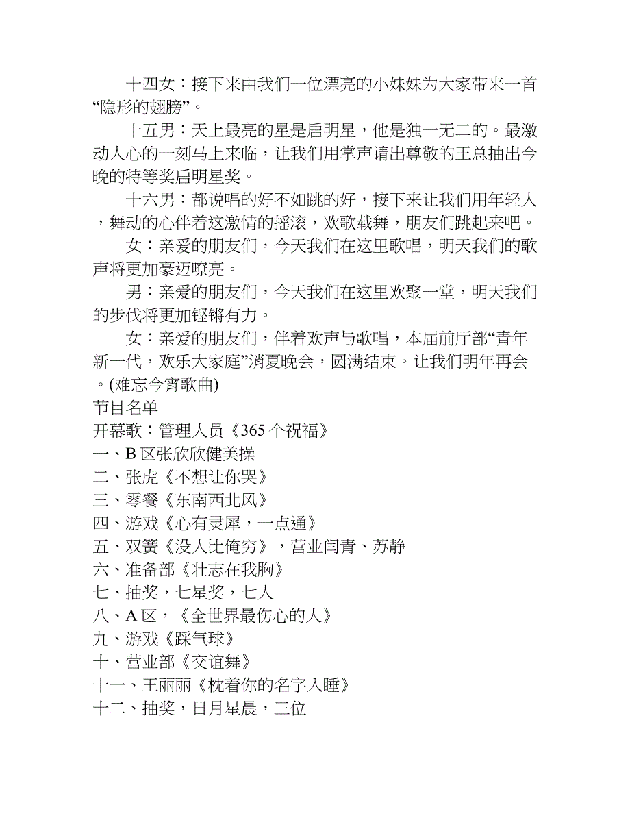 xx年最新元旦篝火晚会主持词_第3页