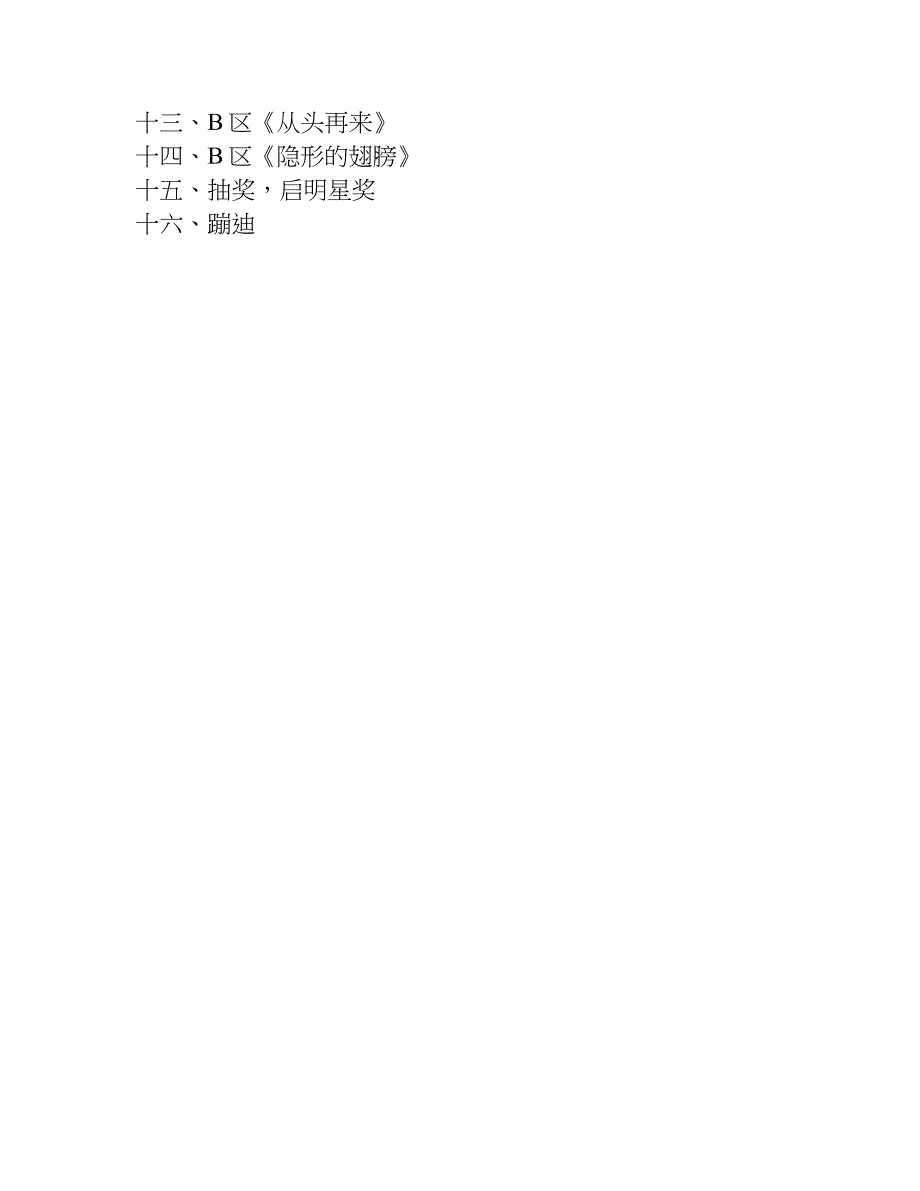 xx年最新元旦篝火晚会主持词_第4页