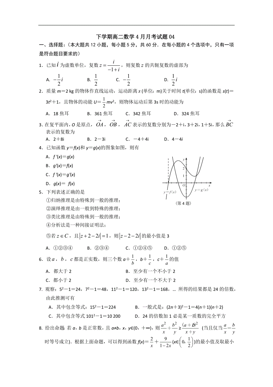 广东省广州市普通高中2017-2018学年下学期高二数学4月月考试题 （四） word版含答案_第1页