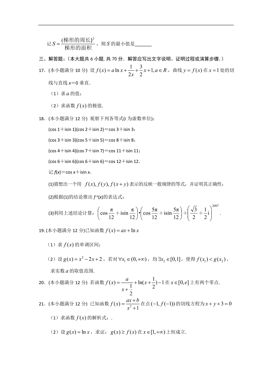 广东省广州市普通高中2017-2018学年下学期高二数学4月月考试题 （四） word版含答案_第3页