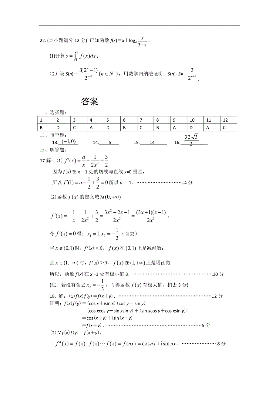 广东省广州市普通高中2017-2018学年下学期高二数学4月月考试题 （四） word版含答案_第4页