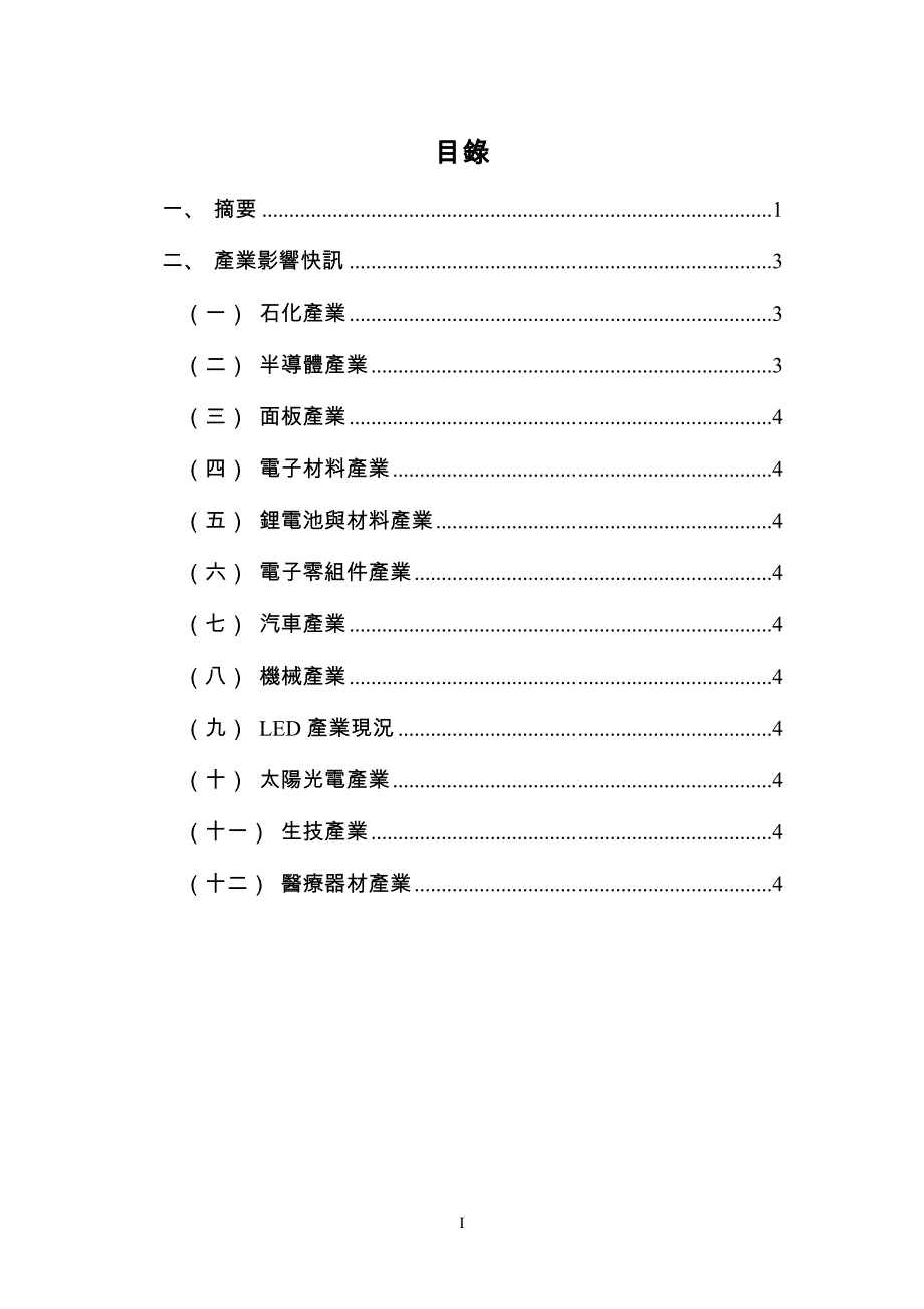 日本地震对产业影响-工研院报告ATT05983_第3页