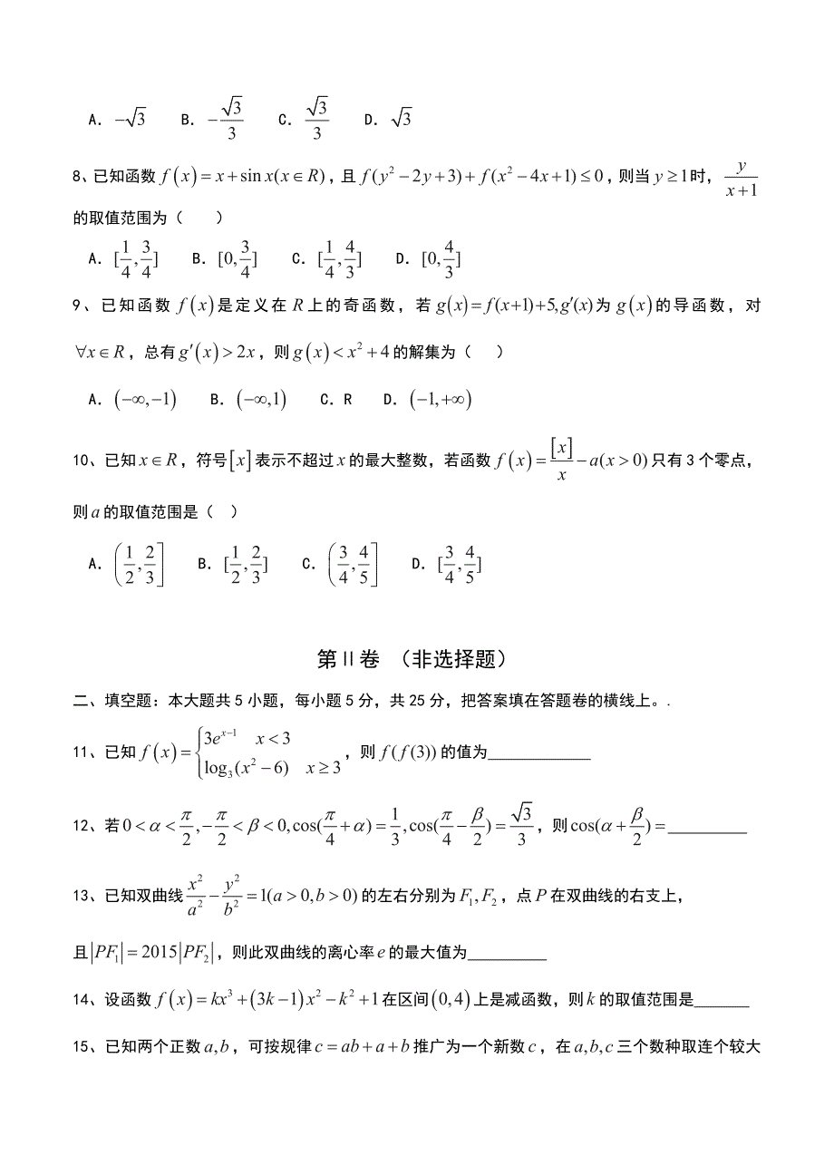 (高中数学试卷）-1573-湖北省黄冈市高三9月质量检测数学（理）试题_第2页