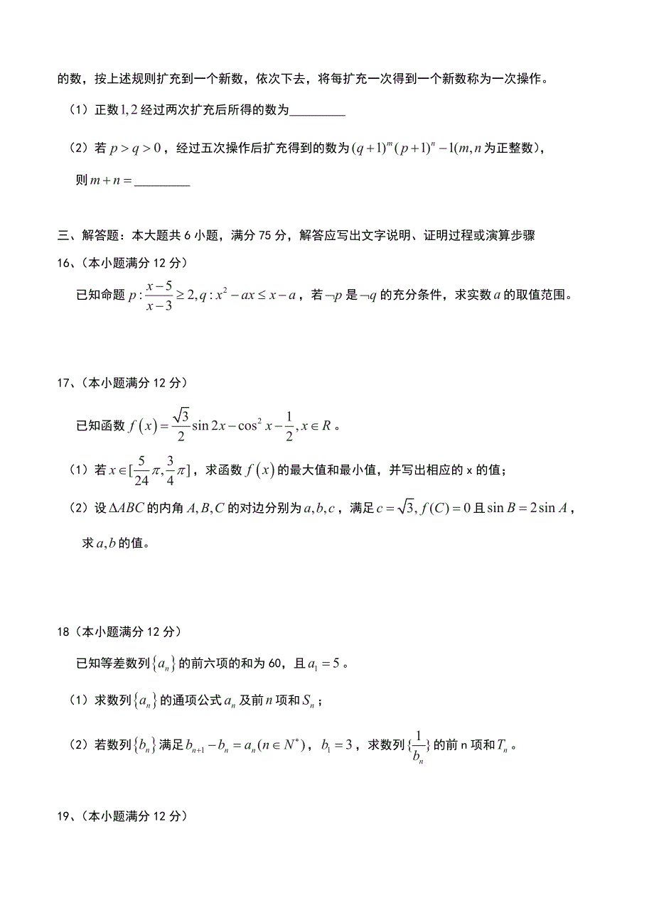 (高中数学试卷）-1573-湖北省黄冈市高三9月质量检测数学（理）试题_第3页