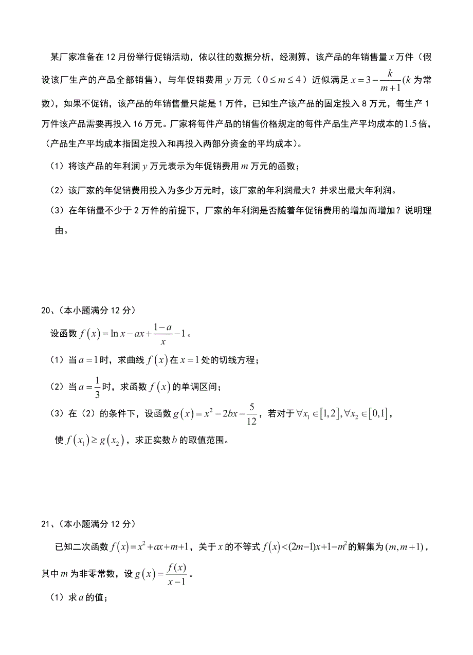 (高中数学试卷）-1573-湖北省黄冈市高三9月质量检测数学（理）试题_第4页