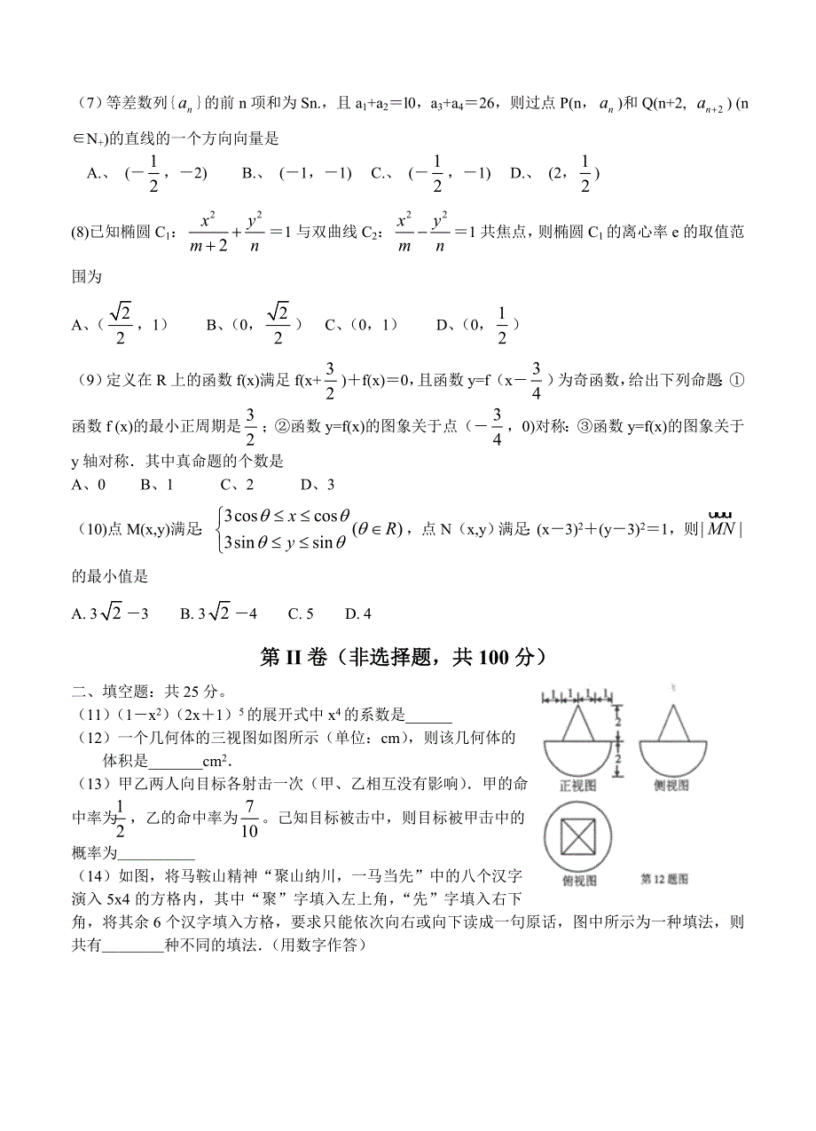 (高中数学试卷）-423-安徽省马鞍山市高三4月第二次教学质量检测（数学理）_第2页