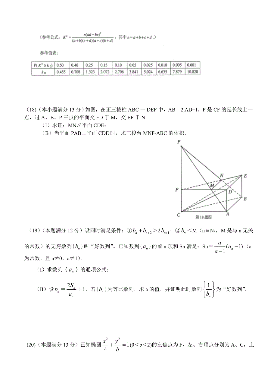 (高中数学试卷）-423-安徽省马鞍山市高三4月第二次教学质量检测（数学理）_第4页