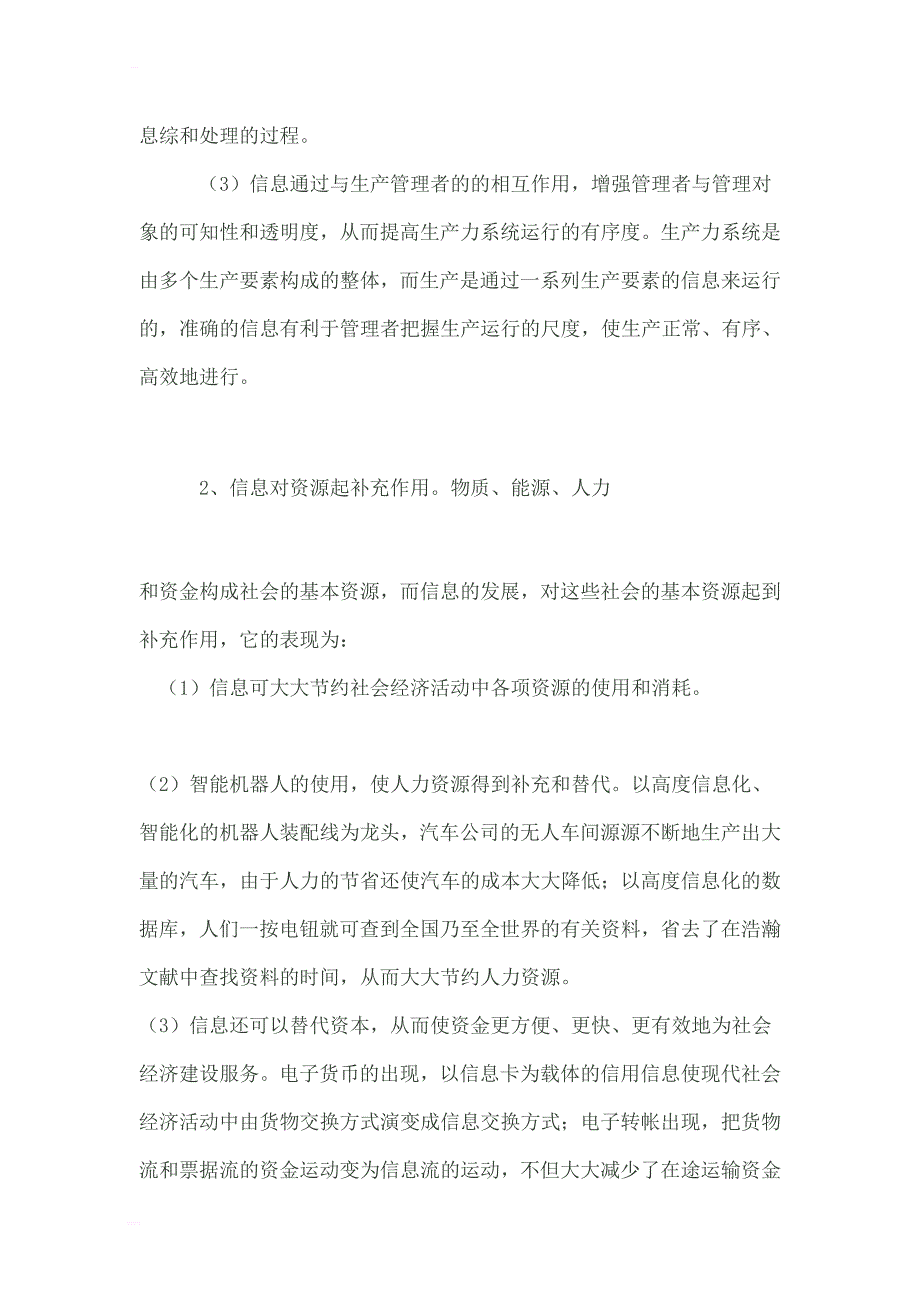 论信息资源在汽车维修业中的应用毕业论文_第2页