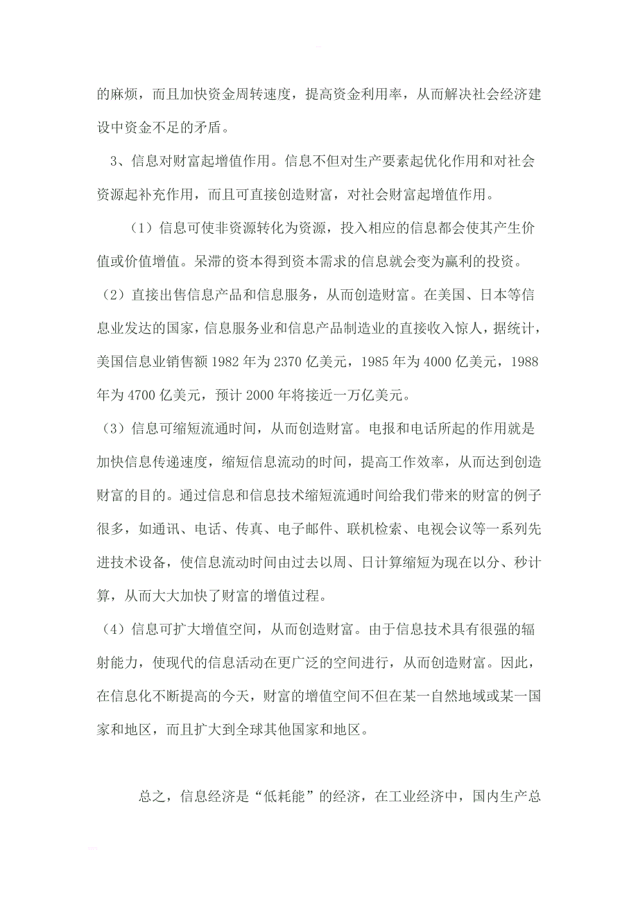 论信息资源在汽车维修业中的应用毕业论文_第3页