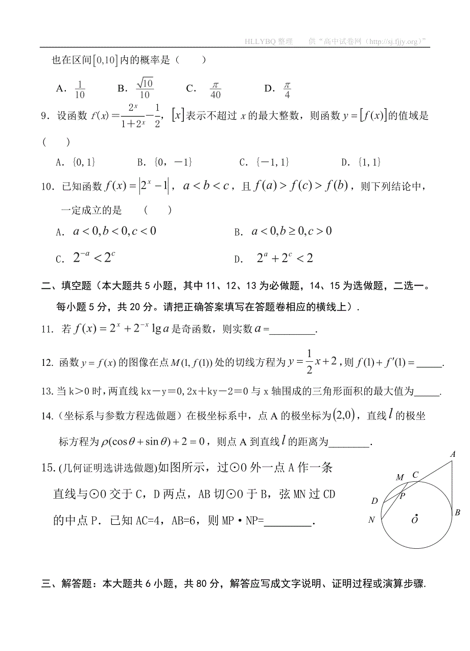 (高中数学试卷）-895-广东省高三上学期期中数学（文）试题_第2页