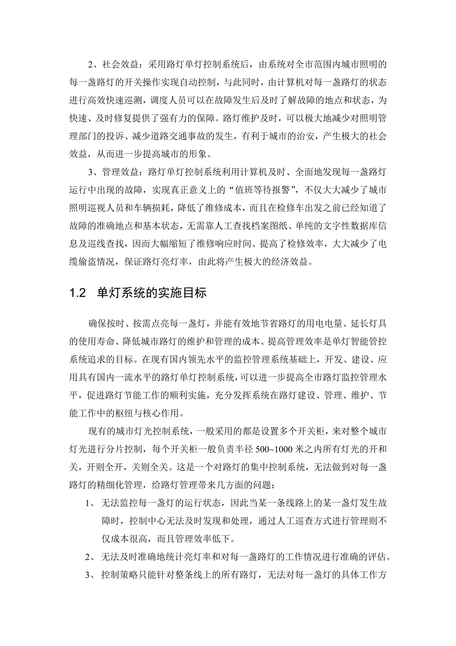 城市照明单灯智能控制管理系统毕业论文_第2页