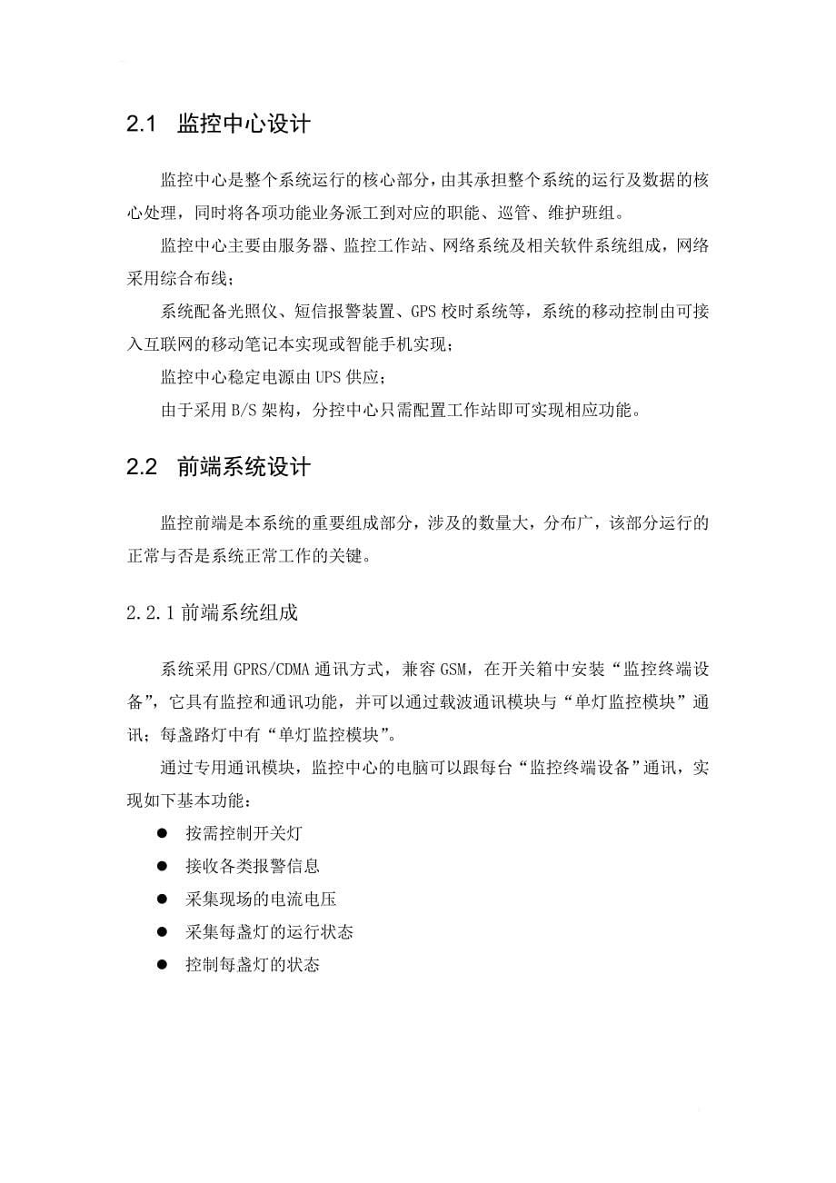 城市照明单灯智能控制管理系统毕业论文_第5页