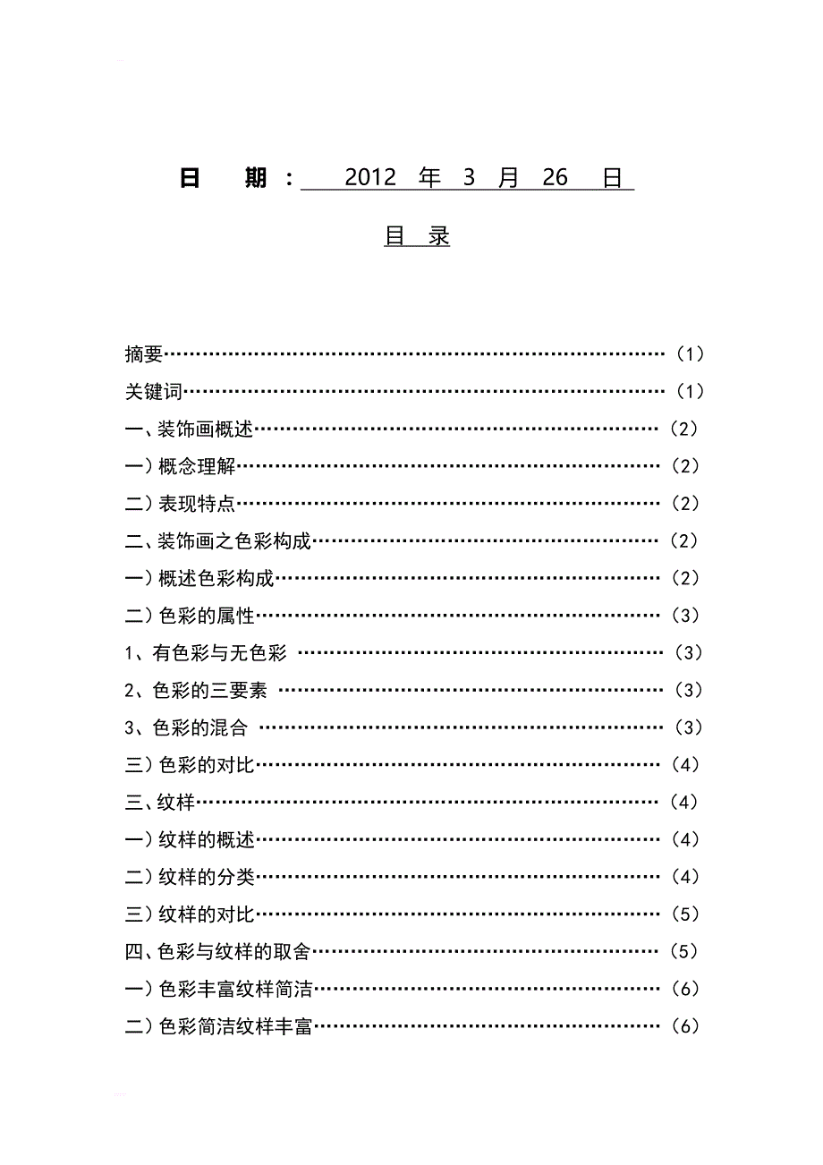 装饰画之色彩纹样及其取舍毕业论文_第2页