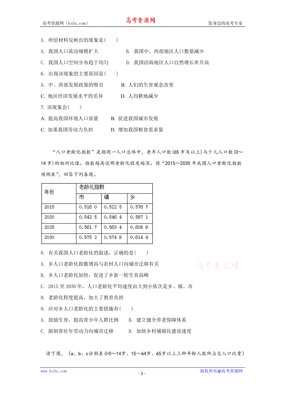 天津市滨海新区大港油田实验中学2017-2018学年高一下学期第一次阶段性考试地理试题 word版含答案_第2页