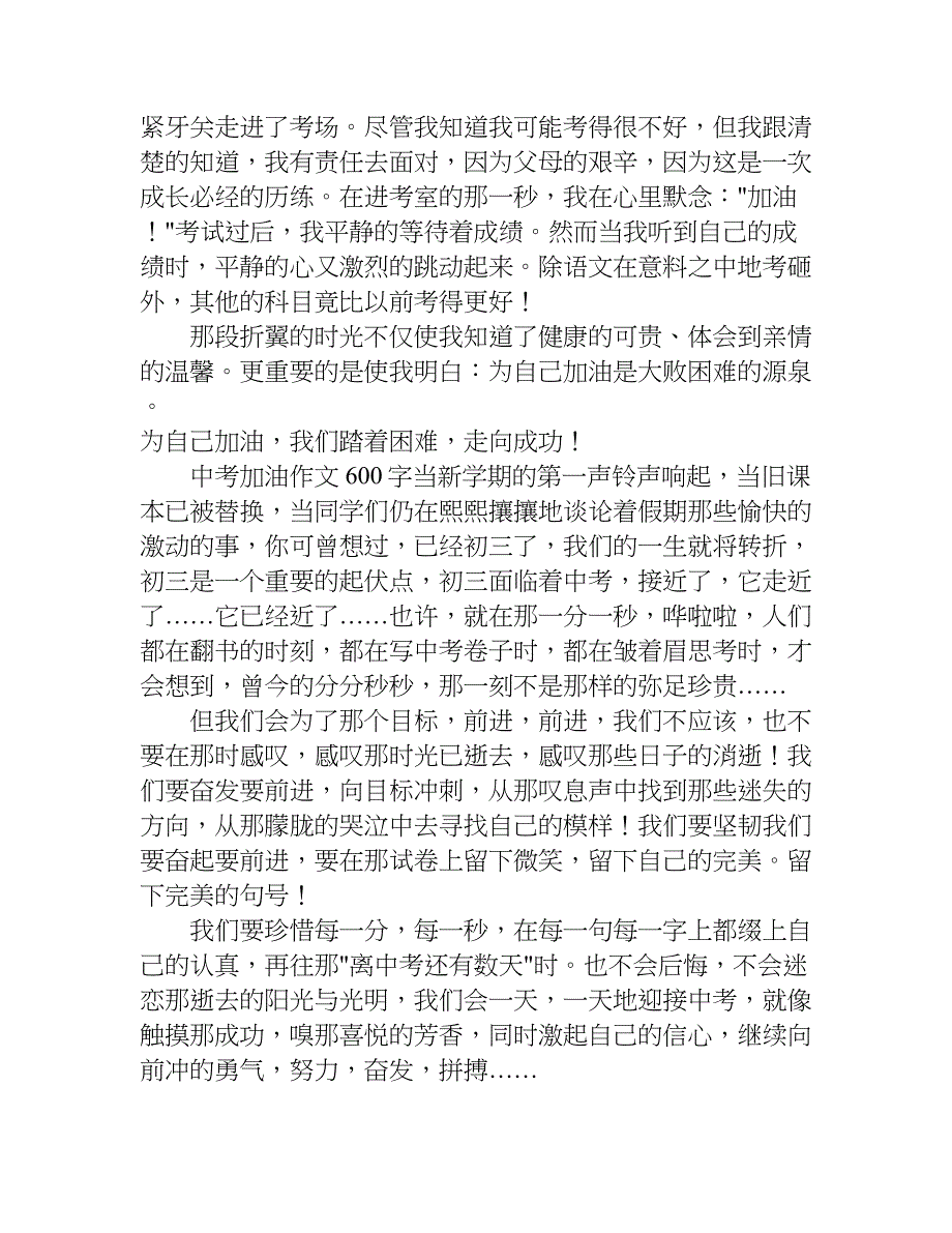 中考加油作文600字.doc_第2页