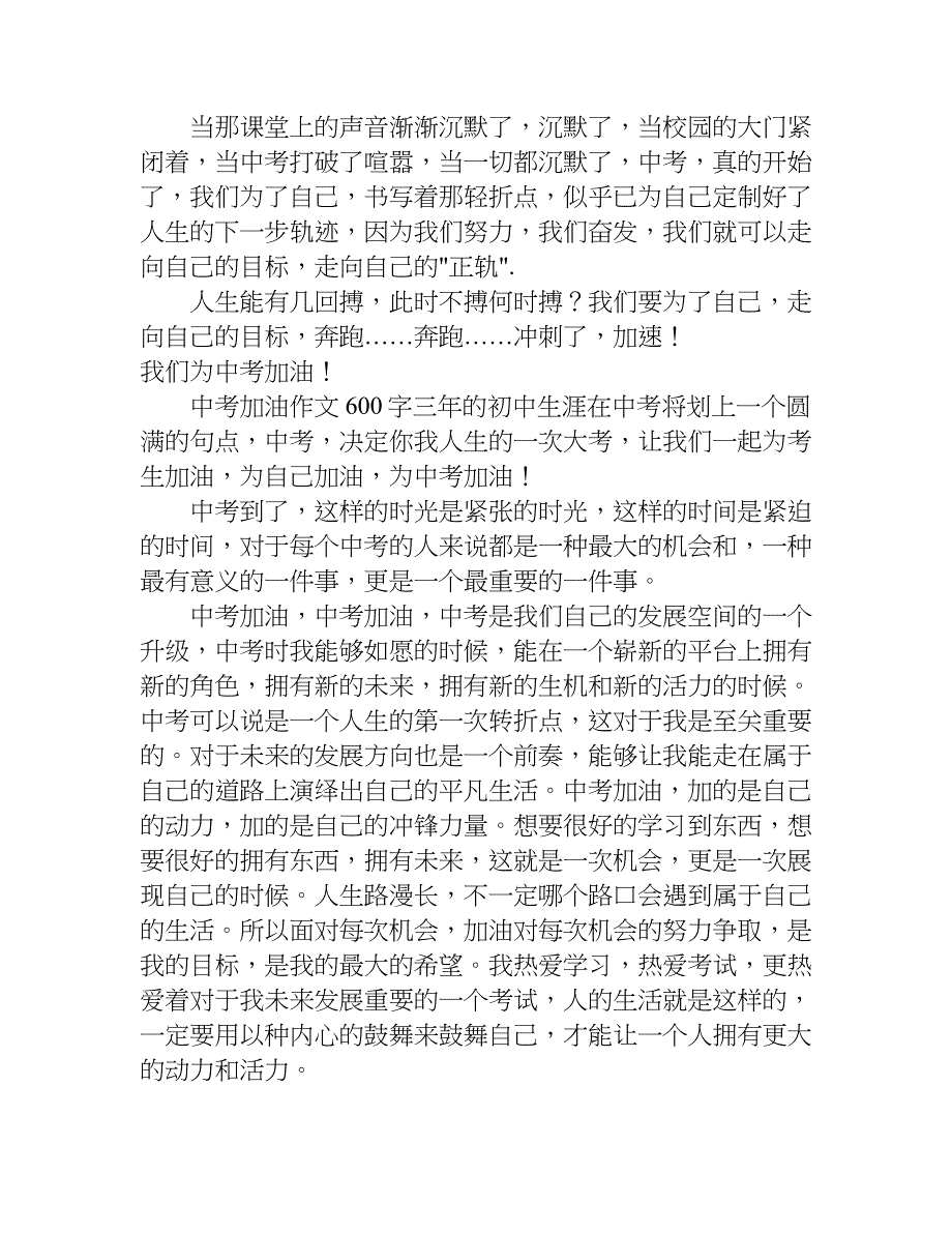 中考加油作文600字.doc_第3页