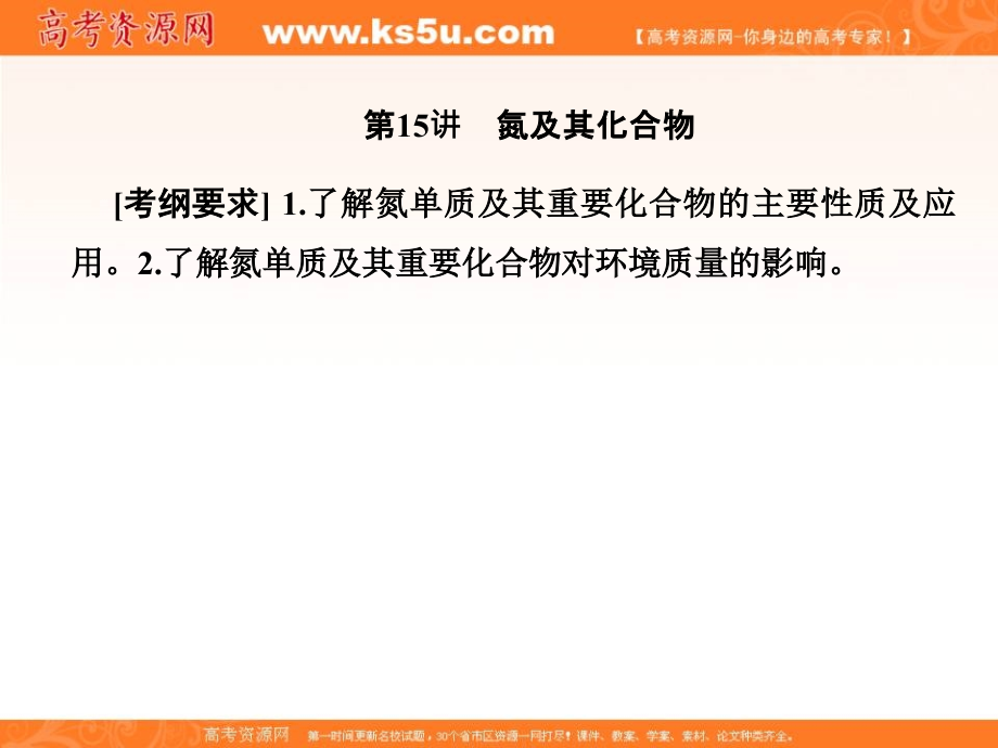 2018届高三化学总复习课件：第四章 非金属及其化合物4-15 _第1页