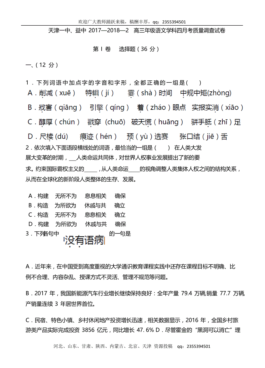 天津市第一中学2018届高三下学期第四次月考语文试题 word版含答案_第1页