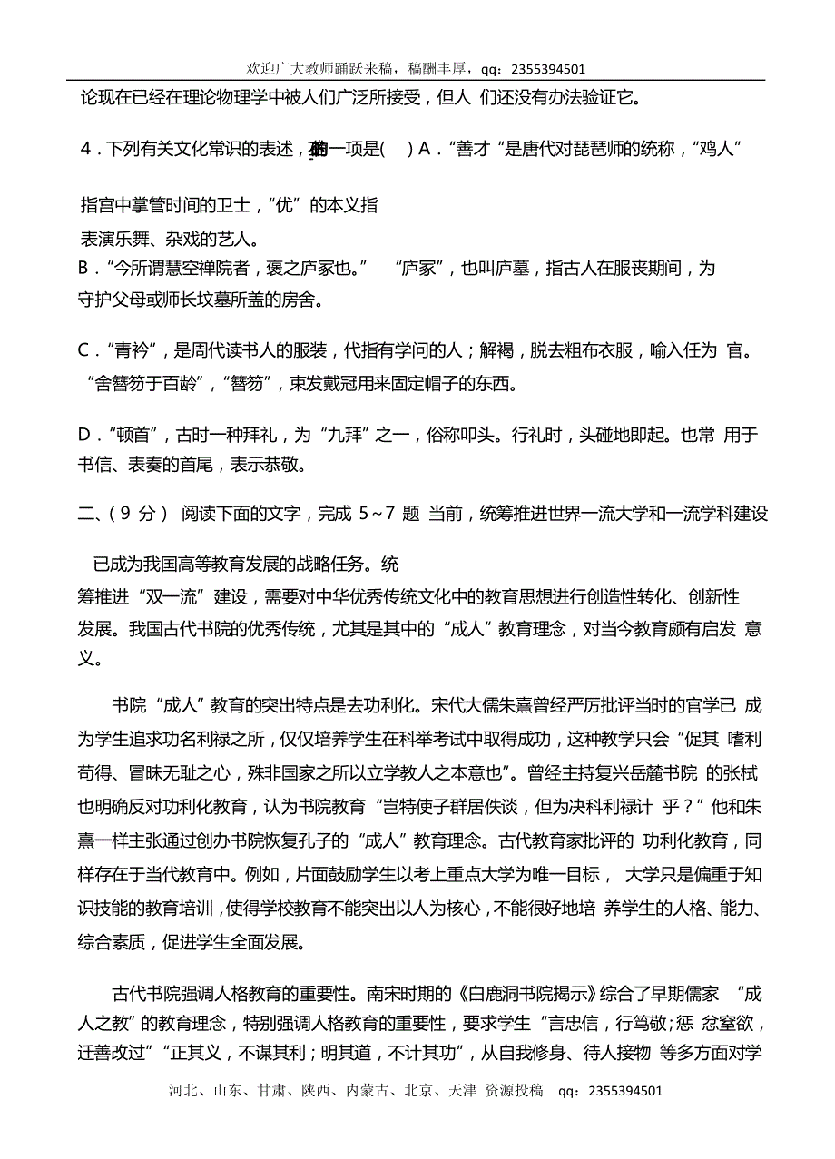 天津市第一中学2018届高三下学期第四次月考语文试题 word版含答案_第2页